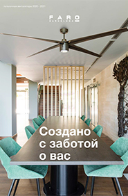 Каталог потолочных вентиляторов Faro Barcelona на 2020-2021 год на русском языке